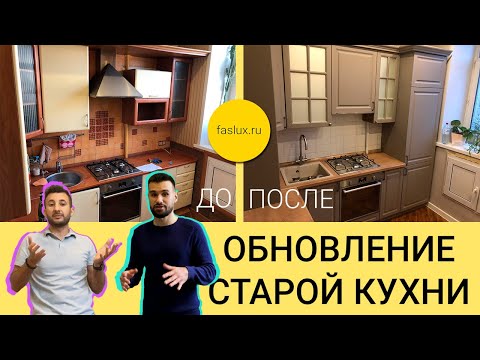Замена фасадов. Замена Столешницы. Обновление кухни, которой более 20 лет.