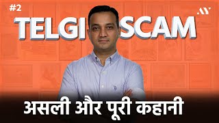 Telgi Stamp Paper Scam 2003 - पूरी कहानी और अनसुने राज़ | #2