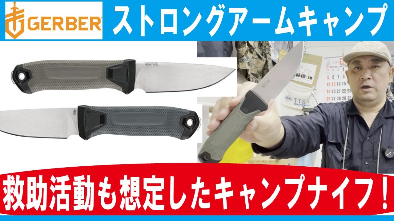 Camping knife designed for rescue missions!] Strong Arm Camp Knife 