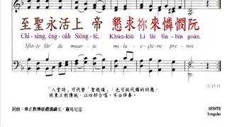 PCT2009聖詩276 至聖 至高主上帝