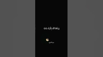 سورة الشرح بصوت القارئ اسلام صبحي _quran _قرآن _سورة_الشرح _اسلام_صبحي _