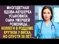 Многодетная вдова-акушерка усыновила сына роженицы. Коллеги застыли в шоке. Но спустя 30 лет...