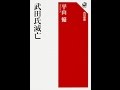 【紹介】武田氏滅亡 角川選書 （平山 優）