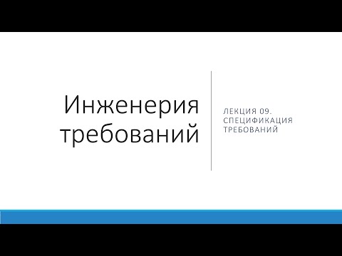 2021.SRE-09 Спецификация требований