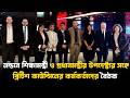 লন্ডনে শিক্ষামন্ত্রী ও প্রধানমন্ত্রীর উপদেষ্টার সঙ্গে ব্রিটিশ কাউন্সিলের কর্মকর্তাদের বৈঠক | Prime M