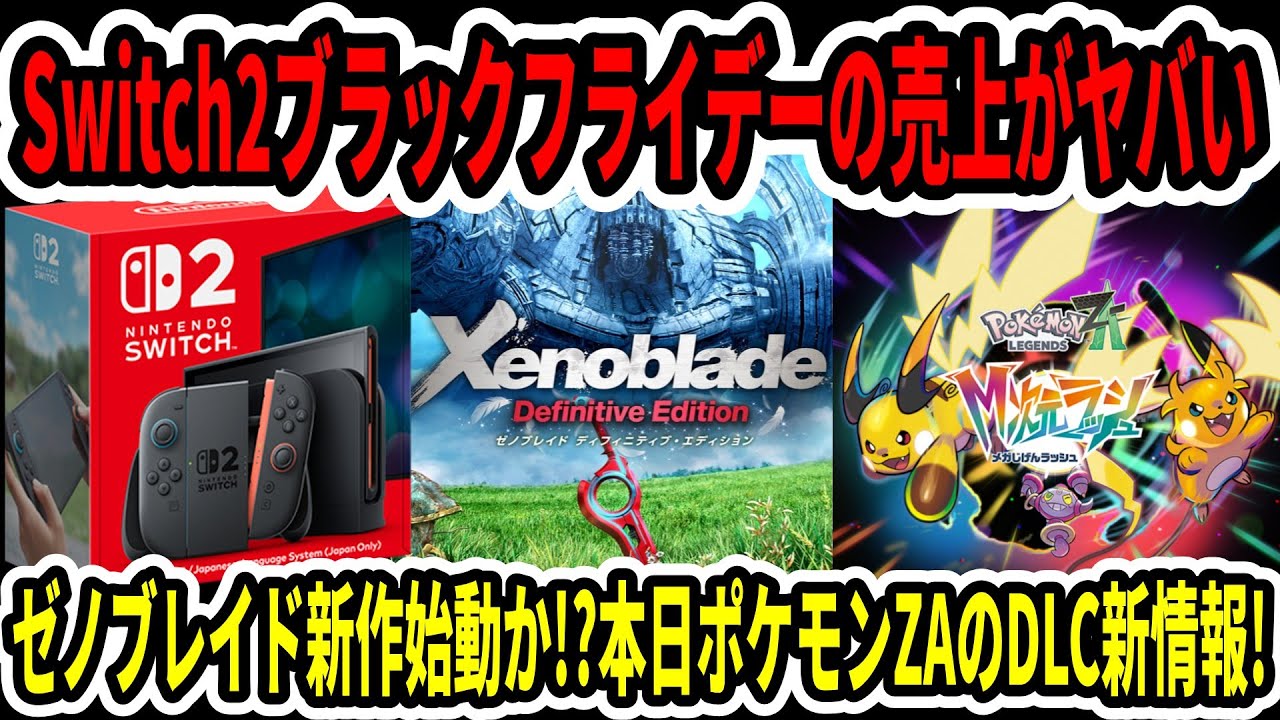 Breaking News] Switch 2 Black Friday sales are crazy Could a