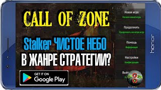 ИГРА ДЕЙСТВИТЕЛЬНО СТАЛА КРУЧЕ! Call of Zone ИГРА ДЕЙСТВИТЕЛЬНО СТАЛА КРУЧЕ! Call of Zone