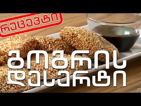 გურმანია - გოგრის დესერტი ჩინურად (რეცეპტი)