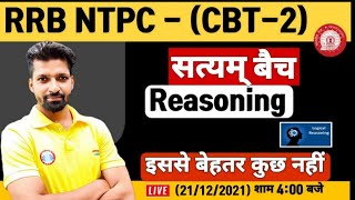 NTPC Reasoning CBT 2 | NTPC Reasoning Ques | RRB NTPC Reasoning Practice Set #9 | NTPC सत्यम बैच