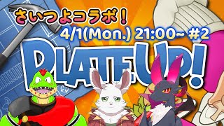 さいつよコラボ！Plate UP!　part2