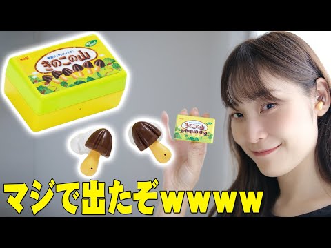 未使用　meiji きのこの山 ワイヤレスイヤホン hqdefault.jpg