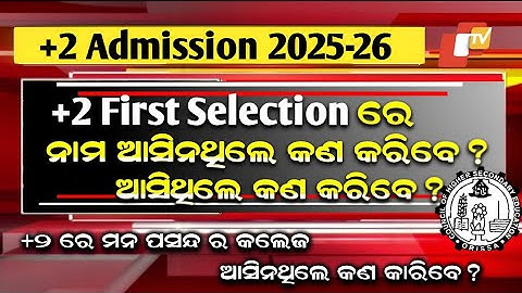 +2 admission| How to check plus two First selection merit list|plus two merit list How to check