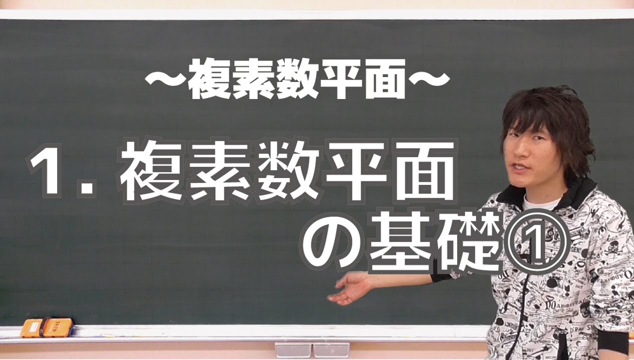 複素数平面１：複素数平面の基礎①《一橋大1975年》