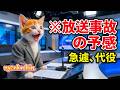 【放送事故】お金がなくてADのバイトに行ったら、とんでもない事になりました……AI猫にゃんこちん