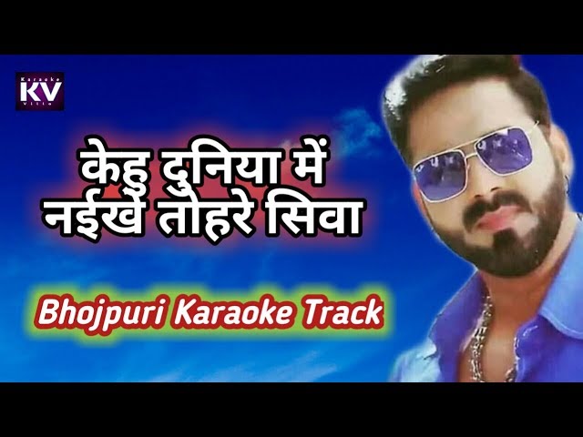 kehu duniya me naikhe tohra siwa karaoke | pawan singh songs | bhojpuri karaoke songs class=