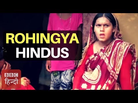 Rohingya Hindus in Distress: BBC Hindi