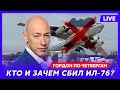 Гордон. Что Путин предложил Дудю, мандавошка Канделаки, приговор Гиркину, мобилизация, Надеждин