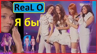 🇷🇺 Real O — Я Бы ... (День Милиции) [Iнтер+]