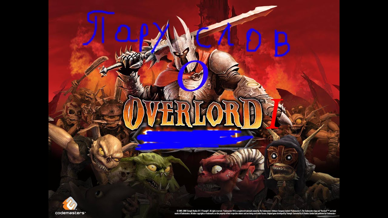 Пару слов о Overlord I