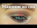 Макияж, который мне приснился | ABH x Jackie Aina | Marc Jacobs Elec-trick