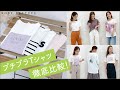 【最強に使える、Tシャツ10選】徹底比較！全てプチプラ✨