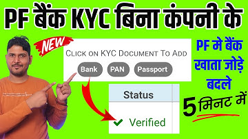 PF Bank KYC New Process : PF Bank kyc without employer New process | pf bank kyc kaise kare 2025