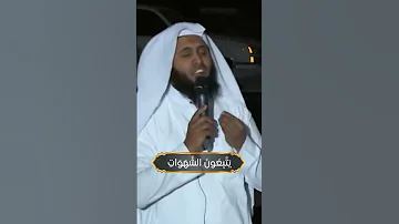 والله يريد أن يتوب عليكم ويريد الذين يتبعون الشهوات أن تميلوا ميلا منصور السالمي 