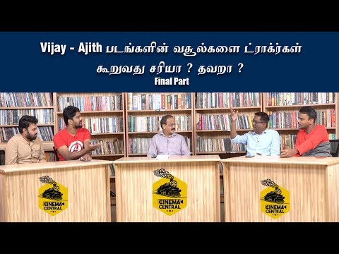 vijay---ajith-படங்களின்-வசூல்களை-ட்ராக்ர்கள்-கூறுவது-சரியா?-தவறா?-|-dr.-g.-dhananjayan