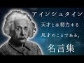【感動する偉人の名言集】アインシュタインの名言・格言を朗読。音声で感じる偉人ラジオ。聞けばきっと元気になれる。