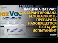 ПЕРВАЯ ПАРТИЯ ВАКЦИНЫ QAZVAC РАСПРЕДЕЛЕНА ПО РЕГИОНАМ / Время говорить (26.04.21)