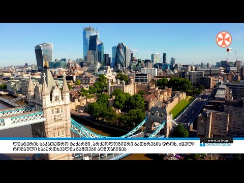 ლესტერის საკათედრო ტაძარში, არქეოლოგიური გათხრების დროს, ძველი რომაული საკურთხევლის ნაშთები