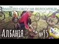 Албанія. Країна заправок. Вражаючий Дуррес. Брудніше ніж в Індії? (№95) | Двоколісні хроніки