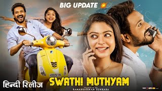 Swathi Muthyam Hindi Dubbed Movie Release Update | World TV Premiere | Bellamkonda Ganesh | Varsha