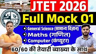 JTET 2026 Math & Science Full Mock 01 | JTET 6 - 8 - Computer | JTET General Science MCQs