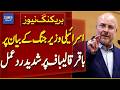 Bagher Ghalibaf Strong Reaction Over Israeli Defense Minister Statement | Breaking News | Dawn News