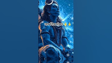 जब भी आप का मन अशांत हो इस शिव स्वर्णमाला स्तुति को जरूर सुने,हर हर महादेव 🙏🔱🕉️#mahadev#shiv#bhakti