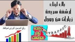 باك لينك دوفولو عالي الجودة | جلب زوار حقيقيين لموقعك | ترافيك مجاني حقيقي