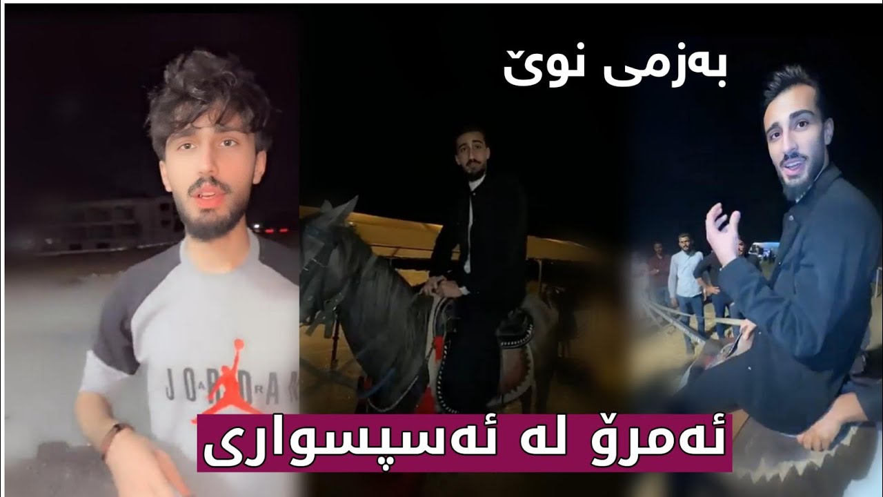 ئەمرۆ لە ئەسپ سواری لەگەڵ ستافی لالیگا کافی 😂