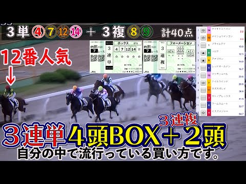 Horse Racing] The bet is on a potentially explosive trifecta