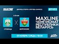 LIVE | Столица - : - Дорожник | MAXLINE ЧЕМПИОНАТ БЕЛАРУСИ ПО МИНИ-ФУТБОЛУ, 7-й тур