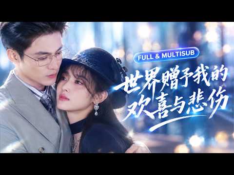 【李澳雯💖申陽】五年隱婚換來一場全城笑柄！撞破丈夫與白月光高調訂婚那一刻，她不哭不鬧冷笑甩出離婚書閃婚京圈太子爺，當渣男破產下跪痛哭求挽留，她早已被頂級大佬寵上天！#短劇 #短劇推薦#最火短劇 #甜寵