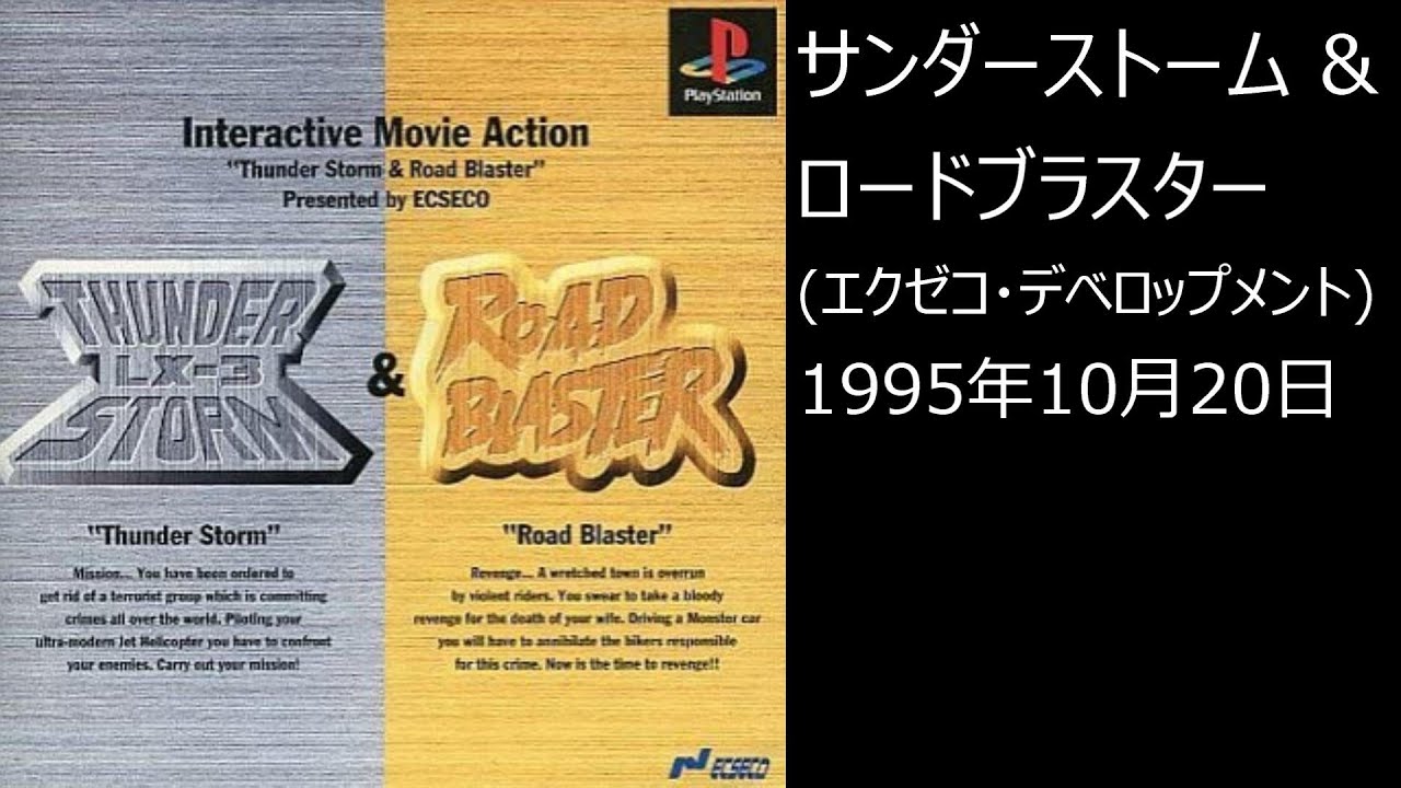 PS1】まったりクリア ♯0092-01 サンダーストーム & ロードブラスター 