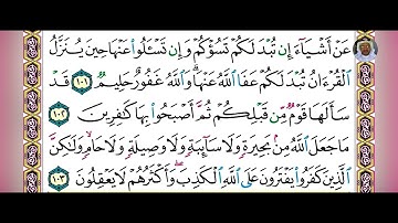 سورة المائدة بصوت فضيلة الشيخ سعد الغامدي مكتوبة الآيات: ١٠٠-١٠٣