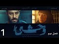 سریال وحشی فصل ۲ دوم قسمت ۱ اول جواد عزتی و نگار جواهریان مرور کامل 