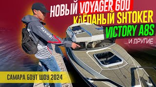 видео: Технологии СССР ВЕРНУЛИСЬ! Клепаный дюраль, VOYAGER 600, и другие Чудеса Самарского Боут Шоу 2024. картинка: Технологии СССР ВЕРНУЛИСЬ! Клепаный дюраль, VOYAGER 600, и другие Чудеса Самарского Боут Шоу 2024.