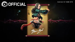 Audio Book Blade  Soul 서고  숨겨진 이야기 23화 기권천황 태수 편