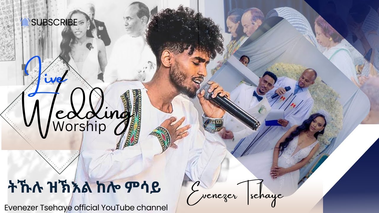 ትኹሉ ዝኽእል ከሎ ምሳይ // Evenezer Tsehaye // Eritrean wedding worship @RuthMezmurWengelchannel