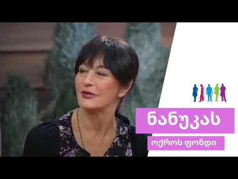 ვიდეო: რას ამტკიცებს თავიდან ჯულიეტა?