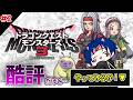 【DQM4記念】#2 めっちゃ酷評されてるからこそDQM3をやってみよう！！！【ゲーム実況】