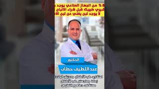 د.عبد اللطيف خطاب محمد استشارى طب الاطفال بمعهد الطب القومى بدمنهور و حوار حول الأطفال مرضى السكر.